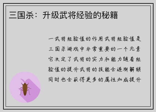 三国杀:升级武将经验的秘籍