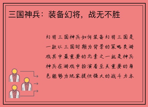 三国神兵:装备幻将,战无不胜