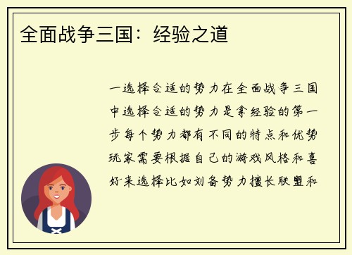 全面战争三国:经验之道