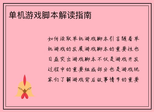 单机游戏脚本解读指南