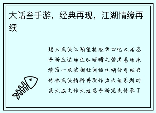 大话叁手游，经典再现，江湖情缘再续