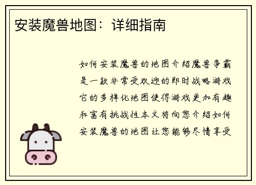 安装魔兽地图：详细指南