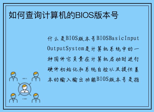 如何查询计算机的BIOS版本号