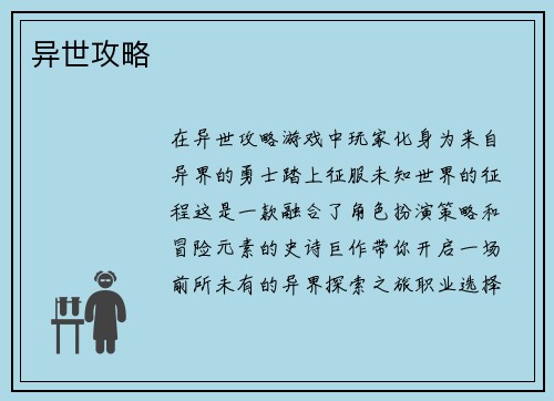 异世攻略