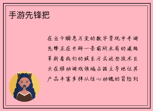 手游先锋把