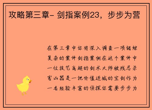 攻略第三章- 剑指案例23，步步为营