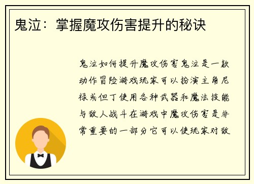 鬼泣：掌握魔攻伤害提升的秘诀